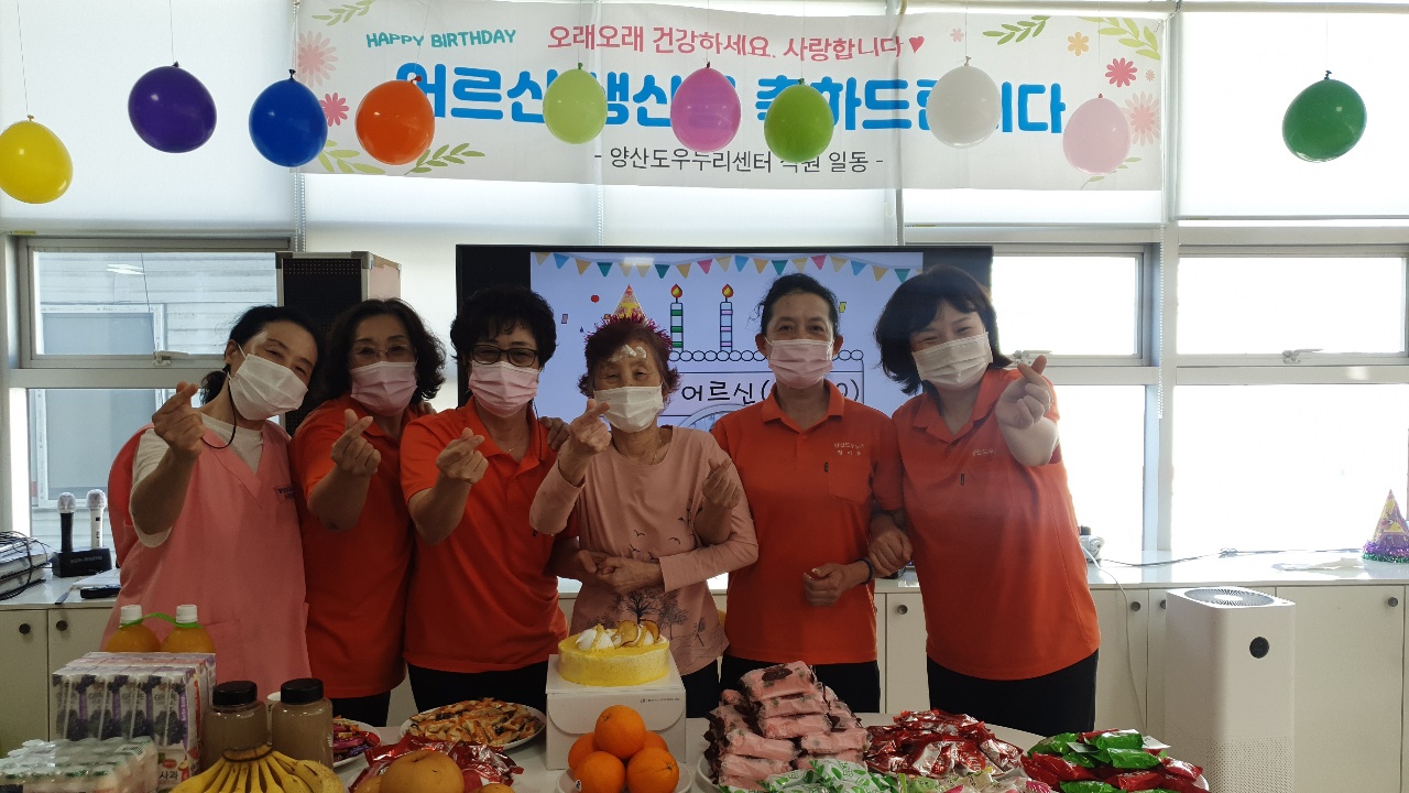  양산도우누리치매전문센터(2호점) 생신잔치(9/30)
