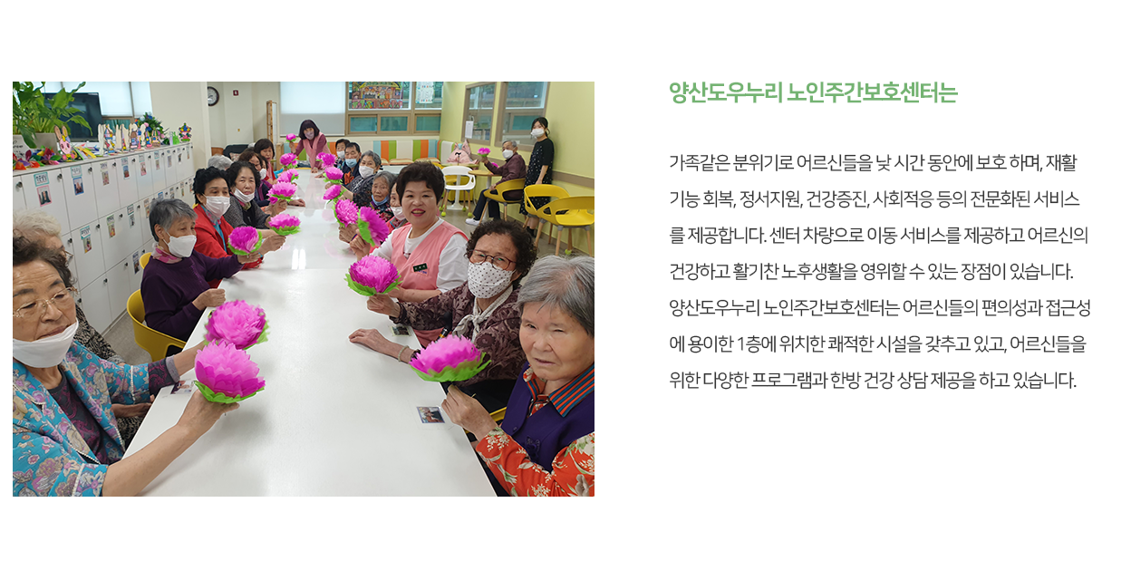 노인주간보호센터 소개