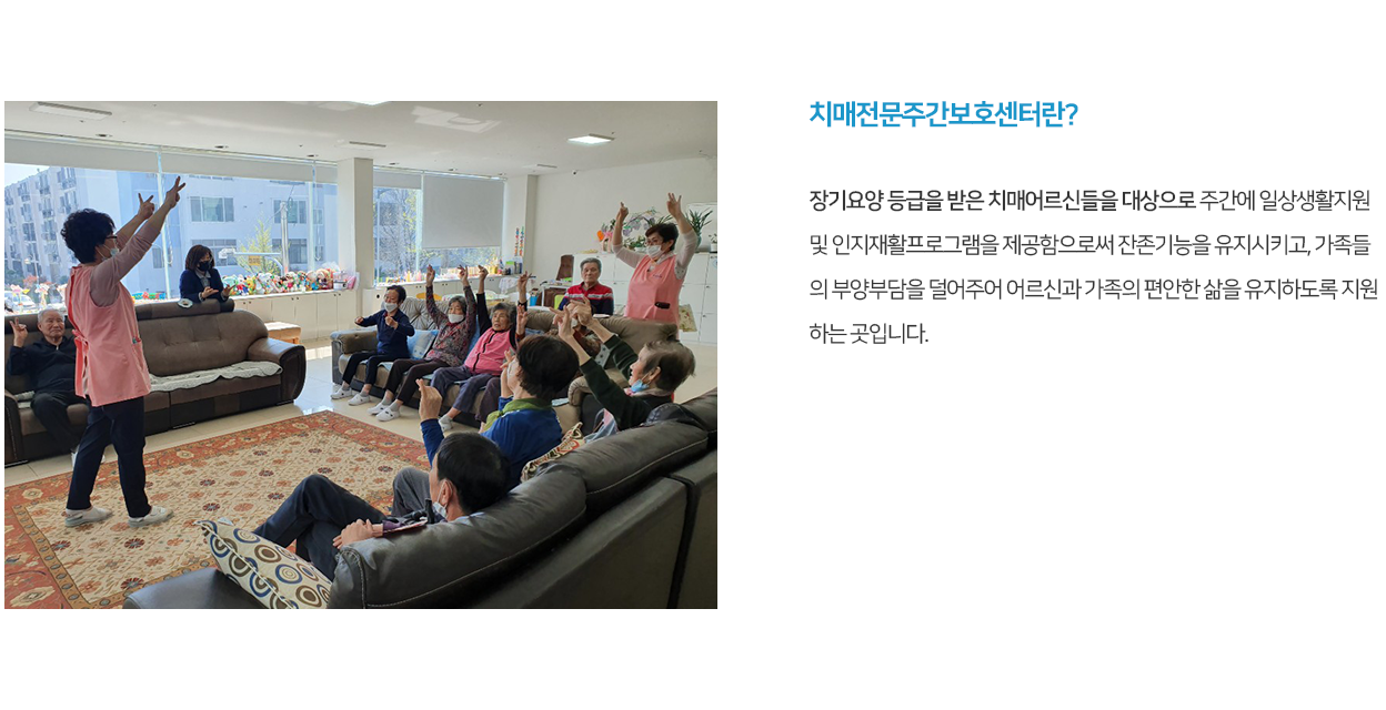 치매전문센터 소개