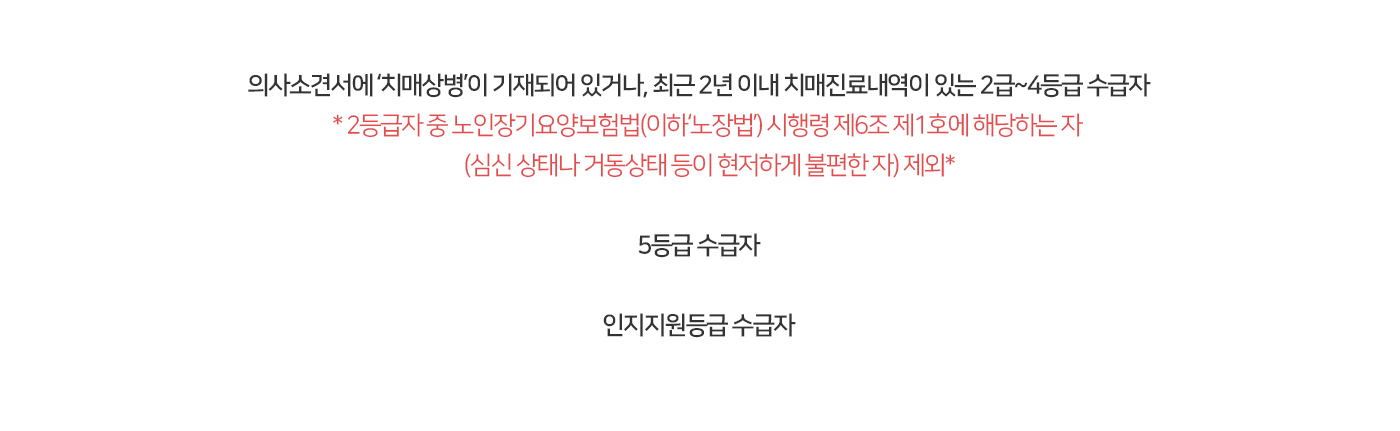 치매전문센터 이용대상