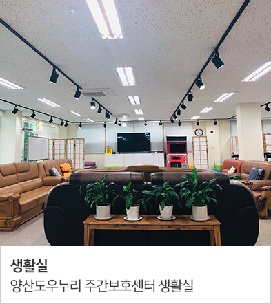 노인주간보호센터