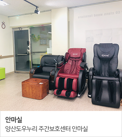 노인주간보호센터