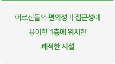 노인주간보호센터