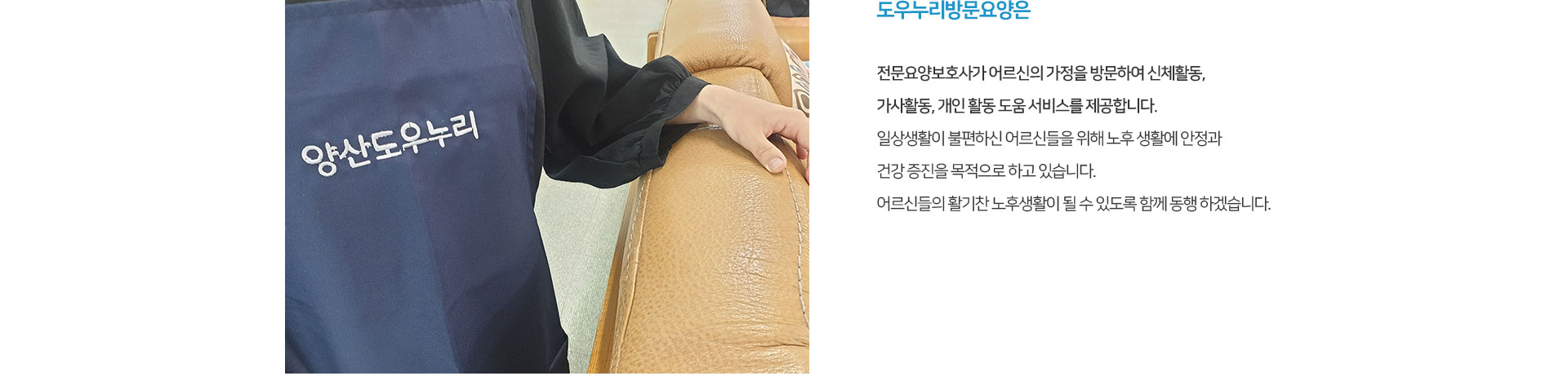 도우누리방문요양 안내