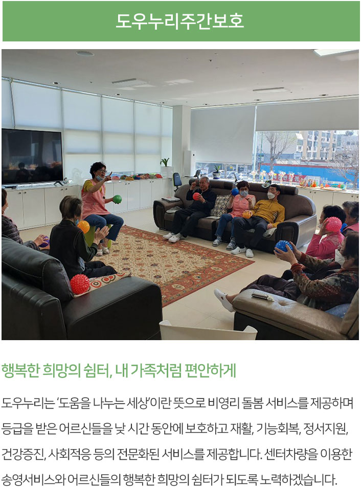 주간보호 이미지