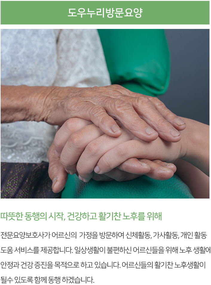 방문요양 이미지